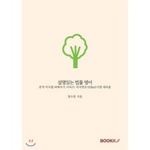 설명있는 법률 영어, 부크크