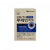 셀러허브 생활리빙 [뉴트리가든]눈에는 역시 루테인파워 500mg x 30캡슐