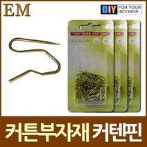 빵빵야 커튼연결 부자재 커텐핀 72P DIY철물 커텐고리