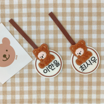 [주문제작] 무브 자수네임택 이름표 가방이름표 강아지유치원 강아지이름표