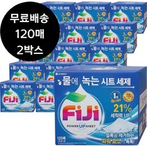 물에녹는 시트 세제 피지 FIJI 파워업 시트 120매 2팩