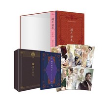 밀크북 재혼황후 8 북케이스 리미티드 에디션 완결 미공개 외전 + 북케이스 + 스페셜 굿즈 + 일러스트 엽서 10종 + 8권 일러스트 엽서 3종, 도서