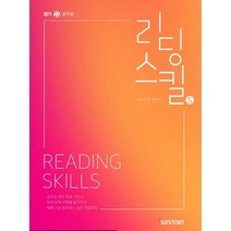 메가공무원 리딩 스킬(Reading Skills):공무원 영어 독해 기본서, 위스토리