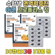 남성 면역력영양제 활성산소제거 프리미엄프로폴리스 식약처인증 뉴질랜드 플라보노이드 아연 영양제 캡슐 ZINC 면역력높이는법 플라보노이드 아연하루권장량 여성 아빠 엄마 항산화제