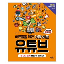 어른들을 위한 가장 쉬운 유튜브:실습 파일 무료 제공 | 누구나 쉽게 배울 수 있어요!, 혜지원