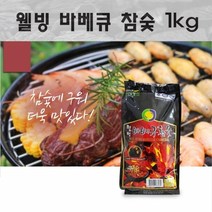 등산 낚시 참숯 1kg 숯효능 불멍 D978