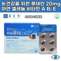 파워루테인플러스 수험생 눈건조 건강 아연 비타민a e b2 뉴테인 마리골드꽃 스마트폰 황반변성 중학생
