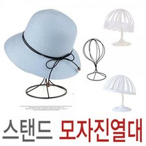 모자진열대 모자거치대 가발거치대 모자걸이 스탠드, 모자진열대-원형
