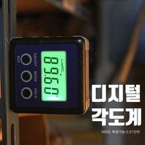 휴대용 360도 디지털 수평 각도계 건전비 배터리 0.01단위 정밀 측정 자석 부착