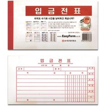 입금전표(모조지)-팩(10권입), 상세페이지 참조