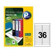 프린텍 100매 화일인덱스 36칸 라벨 V3460 애니라벨 인덱스라벨 라벨지 화일라벨, 상세페이지 참조