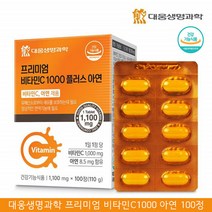 비타민C1000 비타민씨 비타민시 비타민C플러스 비타1000