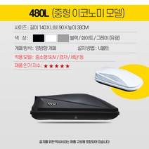 자동차 루프백 차량 루프박스 바스켓 지붕 수납 방수 3d 짐 보관 캐리어, 제외, 그레이, 480L, 1개