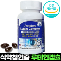 루테인 식약처인증 눈건강 식약청인정 마리골드꽃추출물 베타카로틴 미국 직수입 90캡슐, 1개