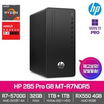 HP 285 Pro G8 MT-R7NDR5 [WIN11PRO+R7-5700G+RX550+RAM 32GB+NVMe 1TB+HDD 1TB] 가성비데스크탑PC
