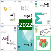 2022년 쎈 고등 수학 1 2 상 하 미적분 확률과통계 기하 개념쎈 라이트쎈 베이직쎈 쎈기출 쎈B 시리즈 수1 수2 수상 수하 확통 고등 문제집 학습지 고1 고, 쎈B 고등 미적분 (2022)