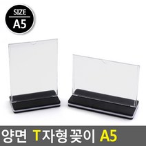 골든트리 양면 T자형 꽂이 A5 POP 쇼카드 쇼케이스 매장 백화점 상품정보