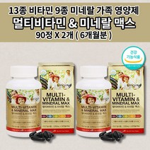 온 가족 남성 여성 10대 청소년 수험생 고3 피로회복제 미국산 맥스 멀티비타민 앤 미네랄 포우먼 포맨 만성 피로 개선 기초 체력 증진 영양 보충 대용량 종합 비타민 영양제 90정, 2개