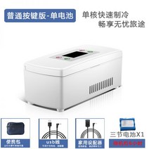 휴대용 약품냉장고 시약 인슐린냉장고 냉방 USB 냉장고 소형 야외용 약품 인슐린, 03)버튼형 / 스탠다드 / 배터리