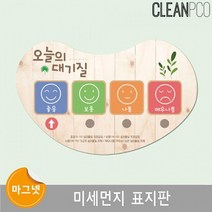 e03 루미트리 미세먼지 표시판, 상세페이지 참조