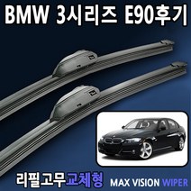 BMW 3시리즈 E90 320d 320i 와이퍼 맥스비젼 리필고무, 24+19인치 1세트, 6번_I&L/BMW