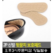 뒷꿈치 까짐 방지 신발 보호패드 구두발아픔 패션잡화 발보호대 발통증 발패드