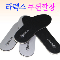 락텍스깔창 쿠션 발바닥이 아플때 공기 쿠션 건강깔창
