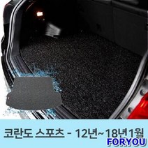 ForU707 자동차 바닥 코일 카매트 트렁크 매트 코란도 스포츠 차량코일매트 차량매트, 블랙, 쌍용