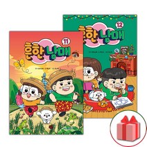 사은품 흔한남매 11~12 만화책 세트 - 전2권