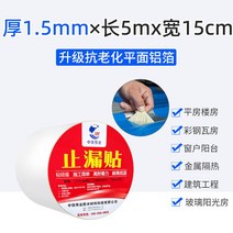 아스팔트방수시트 방수 자재 접착식 노출 시트 옥상 지붕, 1.【15cmx5m】업그레이드-5배 강화 안티에이징