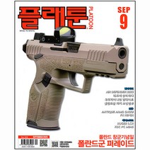 플래툰 Platoon 9월호(23년) - 멀티매니아호비스트