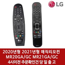 LG 올레드 스마트TV 인공지능 리모컨 음성인식 동작인식 매직리모컨 벌크 새상품, MR20GA/GC