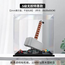 레고 76209 마블 토르의 해머 묠니르 케이스 커버 전시장 레고케이스 전시함 아크릴 투명, 76209 무접착 조립 2mm