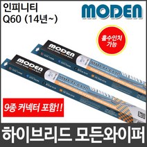 인피니티 Q60 (14년~) 와이퍼 모든와이퍼