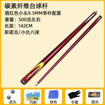 파사르 카본상대 개인큐 카본큐 당구큐대, 레드 9.5mm