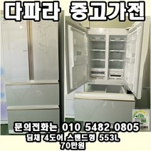 중고 딤채 스탠드형 4도어 김치냉장고 553L