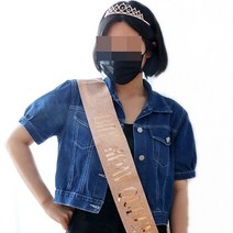 글리터 미스코리아 띠 생일 어깨띠 & 공주 왕관 티아라 시즌2 파티 머리띠 소품 세트, 글리터 왕관