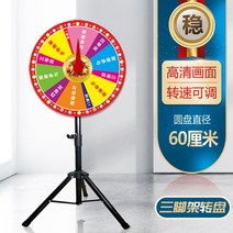 행운인 빅추첨 기정 특별히 선발하여 돌려돌려돌림판, T09-60cm 원반스커트추가 굵은 삼각대()
