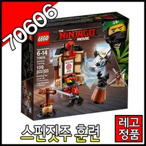 레고닌자고 무비 스핀짓주훈련70606 블럭 조립완구 레고코리아정품, 70606  스핀짓주 훈련