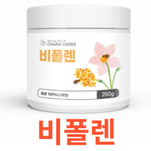 Charm Goods 비폴렌 250g /병 스페인산 단백질 비타민 다량 함유 간편 섭취 꿀벌 아미노산 3대영양소 무첨가물 색소 벌화분 시리얼 샐러드 토핑 건강 관리 보충, 250gX4개