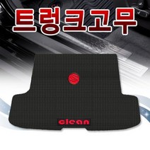 [트렁크매트] 고무매트 트렁크고무매트 코란도스포츠 모하비 윈, 상세설명 참조, 쉐보레/올란도, 쉐보레