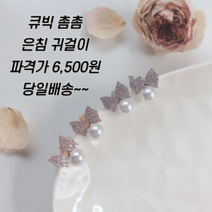 수리39링 리본귀걸이 은침귀걸이 볼드귀걸이 귀걸이