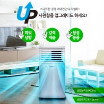 이동식 에어컨 (리모컨) 7~8평형 (실외기 필요없이 설치가능) HV-9000BTU (화이트) 시원한 바람 냉방/제습/송풍