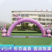 공룡 아치 공기 조형물 에어 풍선 에어바운스 다이노소어 에어 벌룬 게이트 간판, 보라색 토끼 아치(너비 8m)