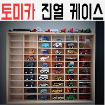 토미카 진열 케이스 멀티 보관함 우드 장식용품 슬라이딩 도어 실바니안 베어브릭 마징가, 10.66칸(슬라이딩도어)