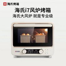 【류타오 동일】하이씨 i7 풍로 오븐 가정용 소형 베이킹 업소용 다용도, 우유밥 화이트-업그레이드 오더 폴라이트
