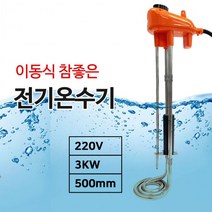 날개히터 이동식 국산 참좋은 전기온수기 휴대용 히타 부레식 온수기, 이동식 전기온수기히터(부레식500mm)