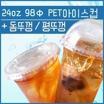 PET 24온스 98파이 아이스컵 투명컵 1박스 1000개, 98파이평뚜껑(1000개)