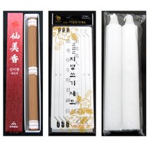 구디마켓 제수용 양초set 지방쓰기 제사향 양초 올인원, 1개