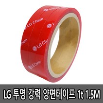 LG 투명 초강력 양면테이프/블랙박스 하이패스 유리용/1t x 50mm x 1.5M